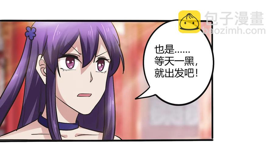 《女装大佬养成记》243 夜袭 第24页