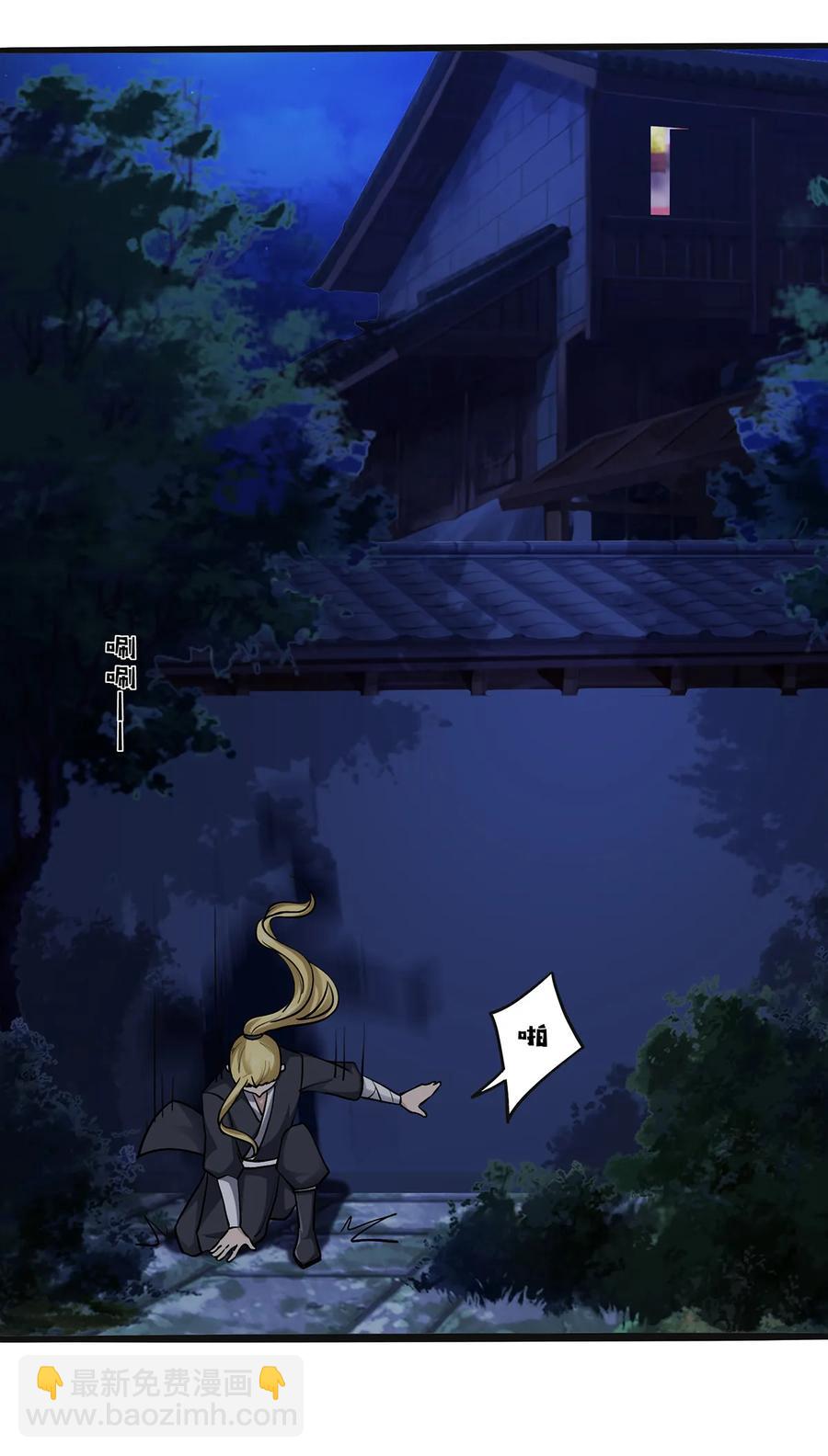《女装大佬养成记》243 夜袭 第27页