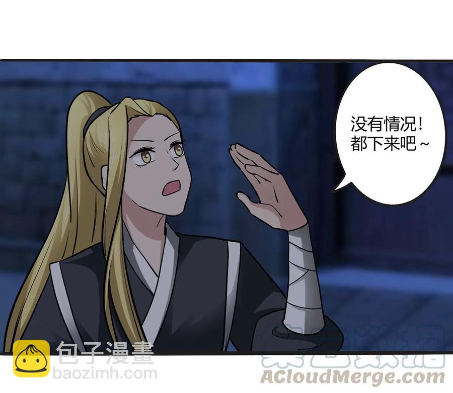 《女装大佬养成记》243 夜袭 第28页