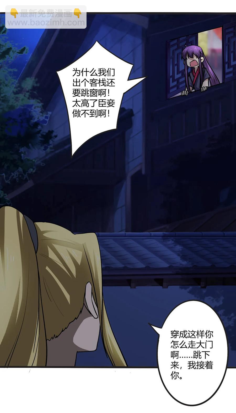 《女装大佬养成记》243 夜袭 第29页