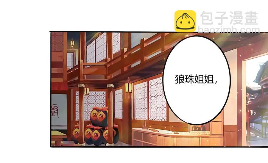 《女装大佬养成记》243 夜袭 第2页