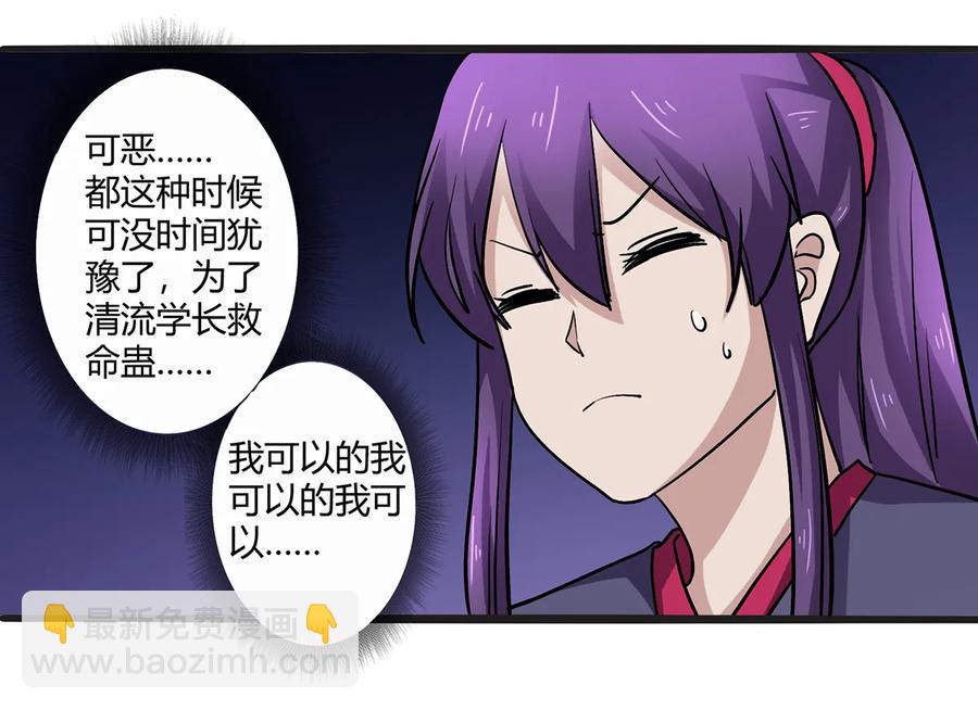 《女装大佬养成记》243 夜袭 第30页