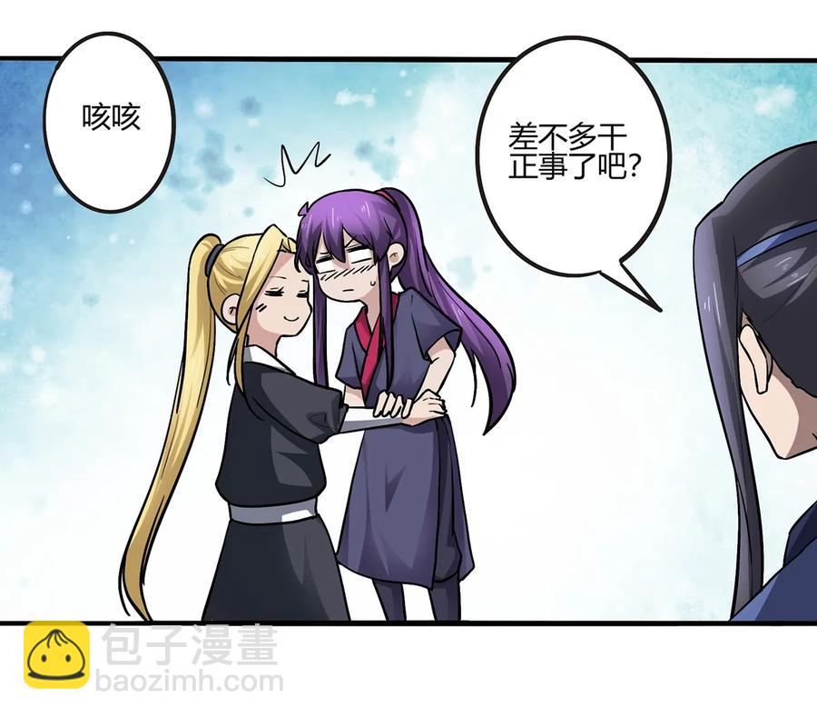 《女装大佬养成记》243 夜袭 第36页