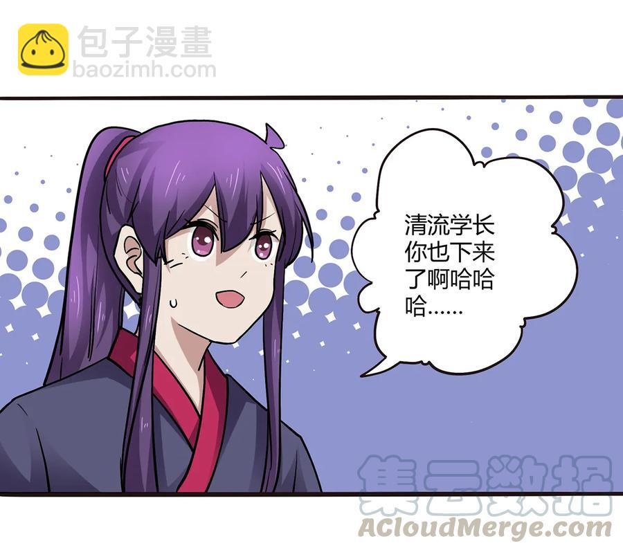 《女装大佬养成记》243 夜袭 第37页