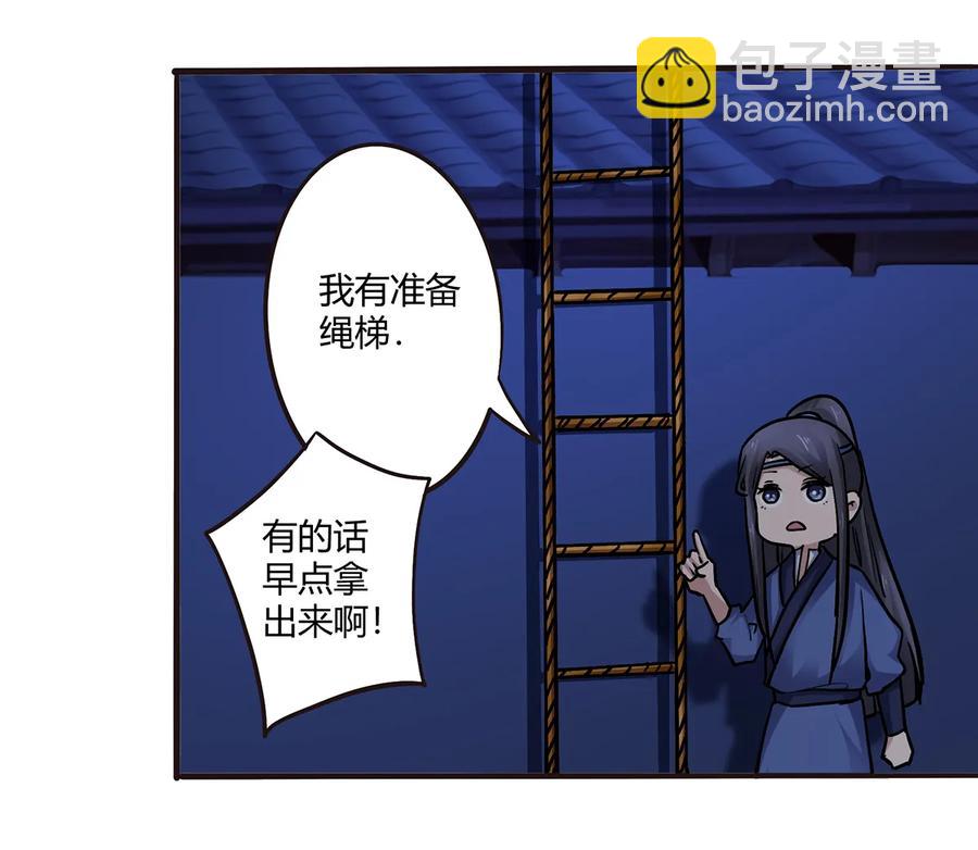 《女装大佬养成记》243 夜袭 第38页