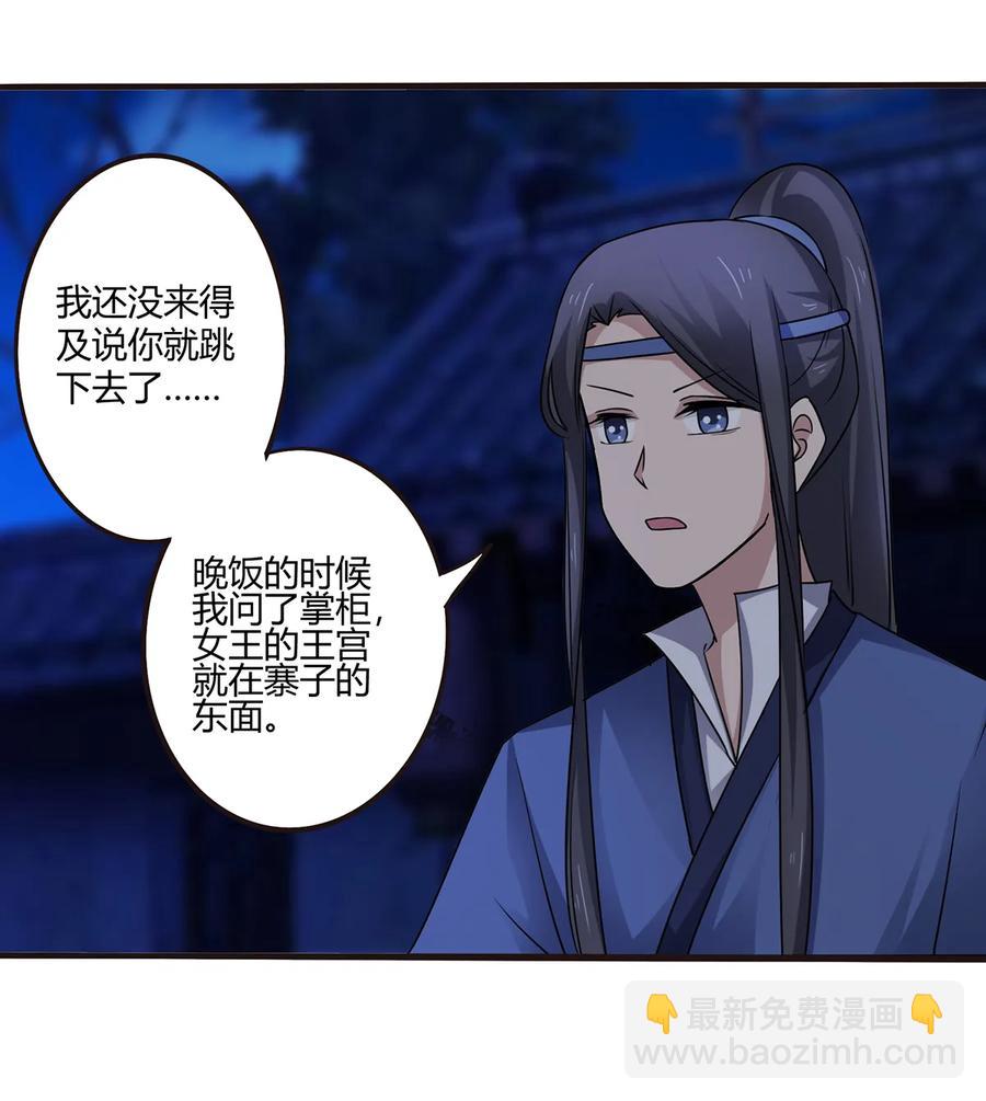《女装大佬养成记》243 夜袭 第39页
