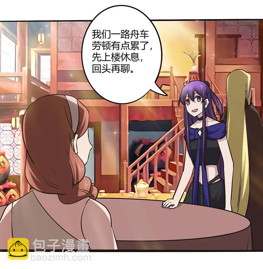 《女装大佬养成记》243 夜袭 第3页