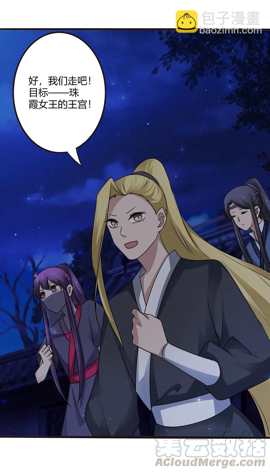 《女装大佬养成记》243 夜袭 第40页