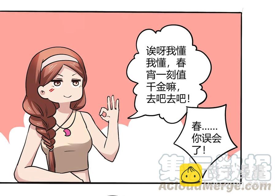 《女装大佬养成记》243 夜袭 第4页