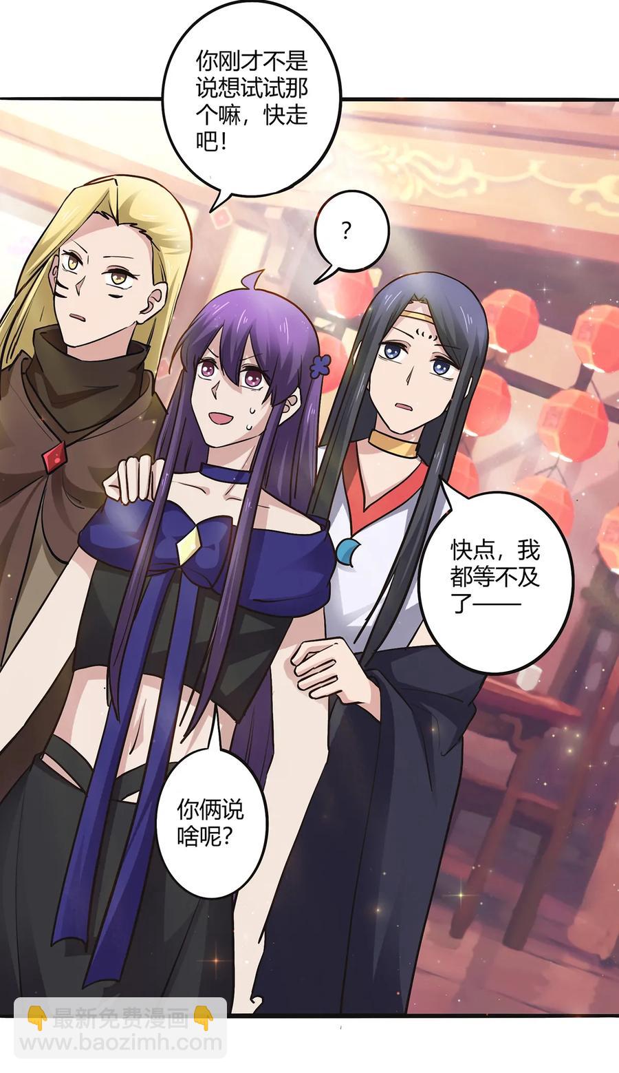 《女装大佬养成记》243 夜袭 第5页