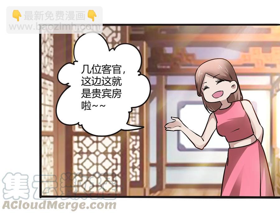《女装大佬养成记》243 夜袭 第7页