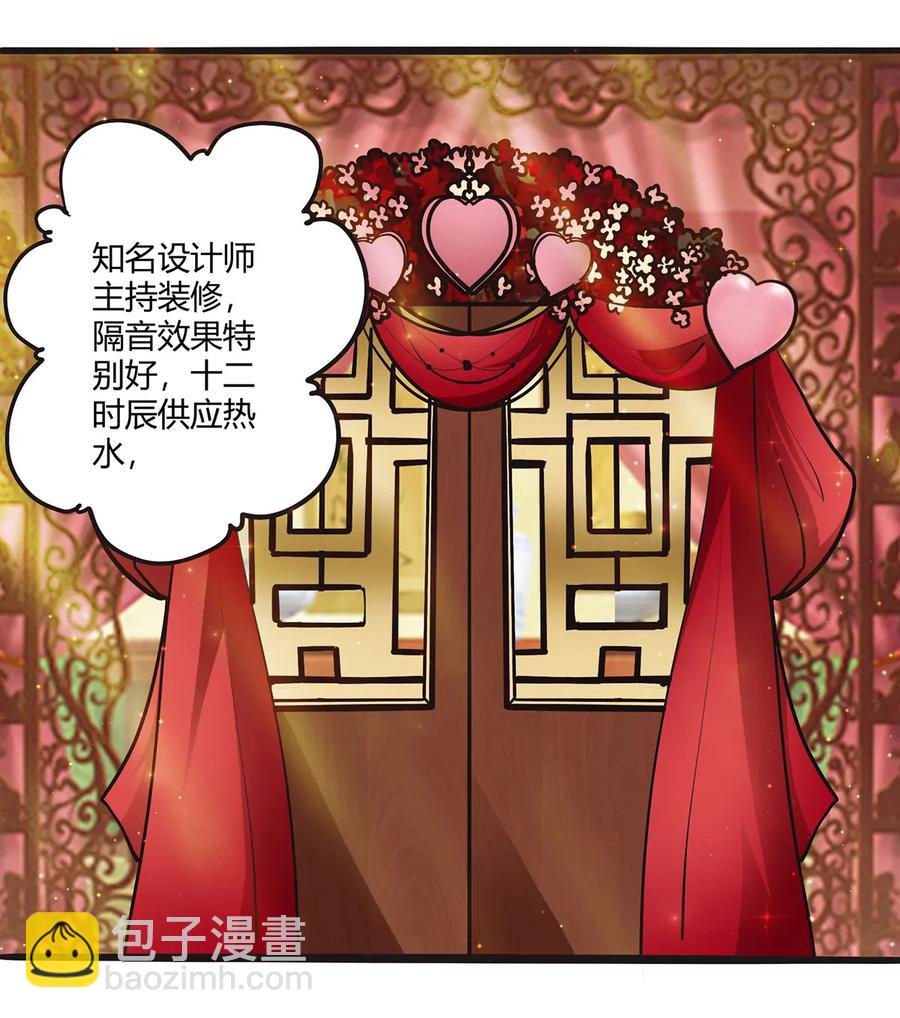 《女装大佬养成记》243 夜袭 第8页