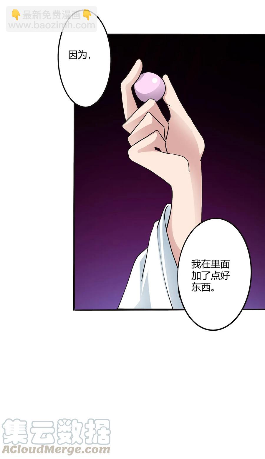 《女装大佬养成记》240 出发 第10页