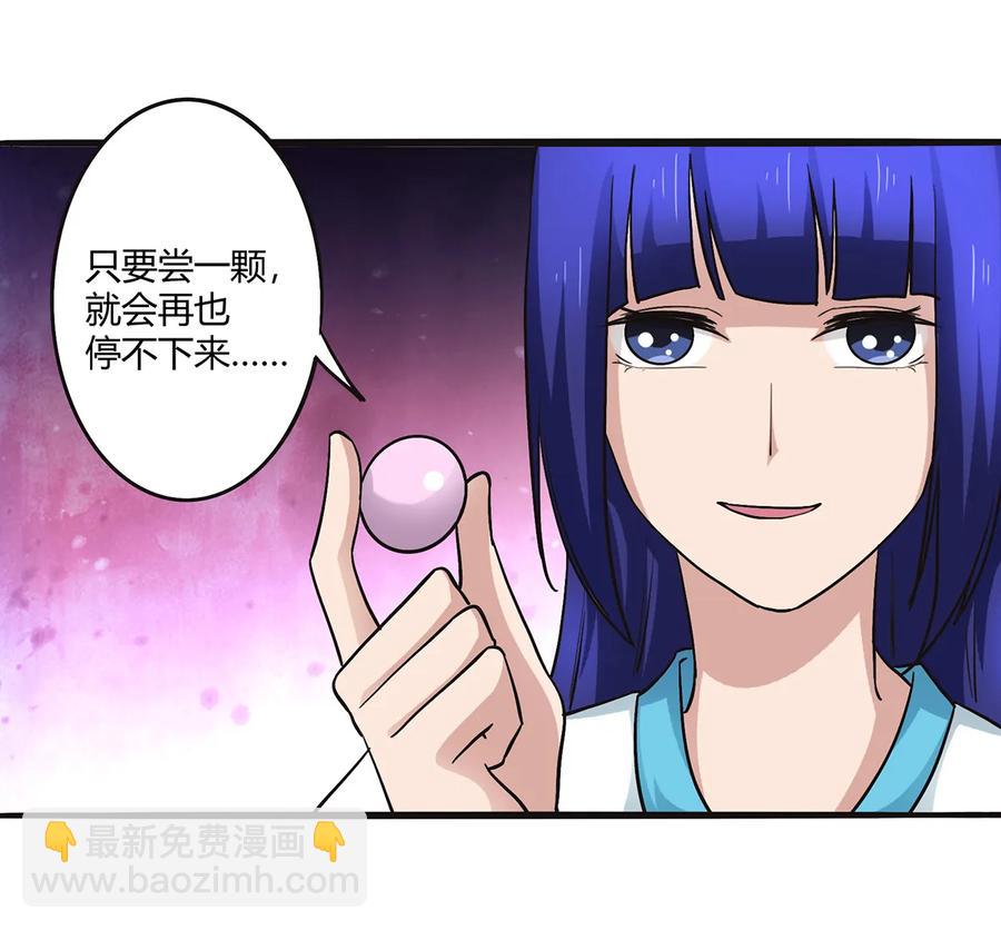《女装大佬养成记》240 出发 第11页