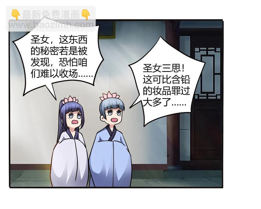 《女装大佬养成记》240 出发 第12页