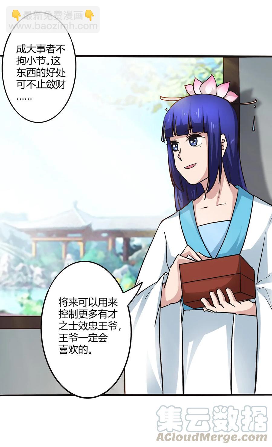《女装大佬养成记》240 出发 第13页
