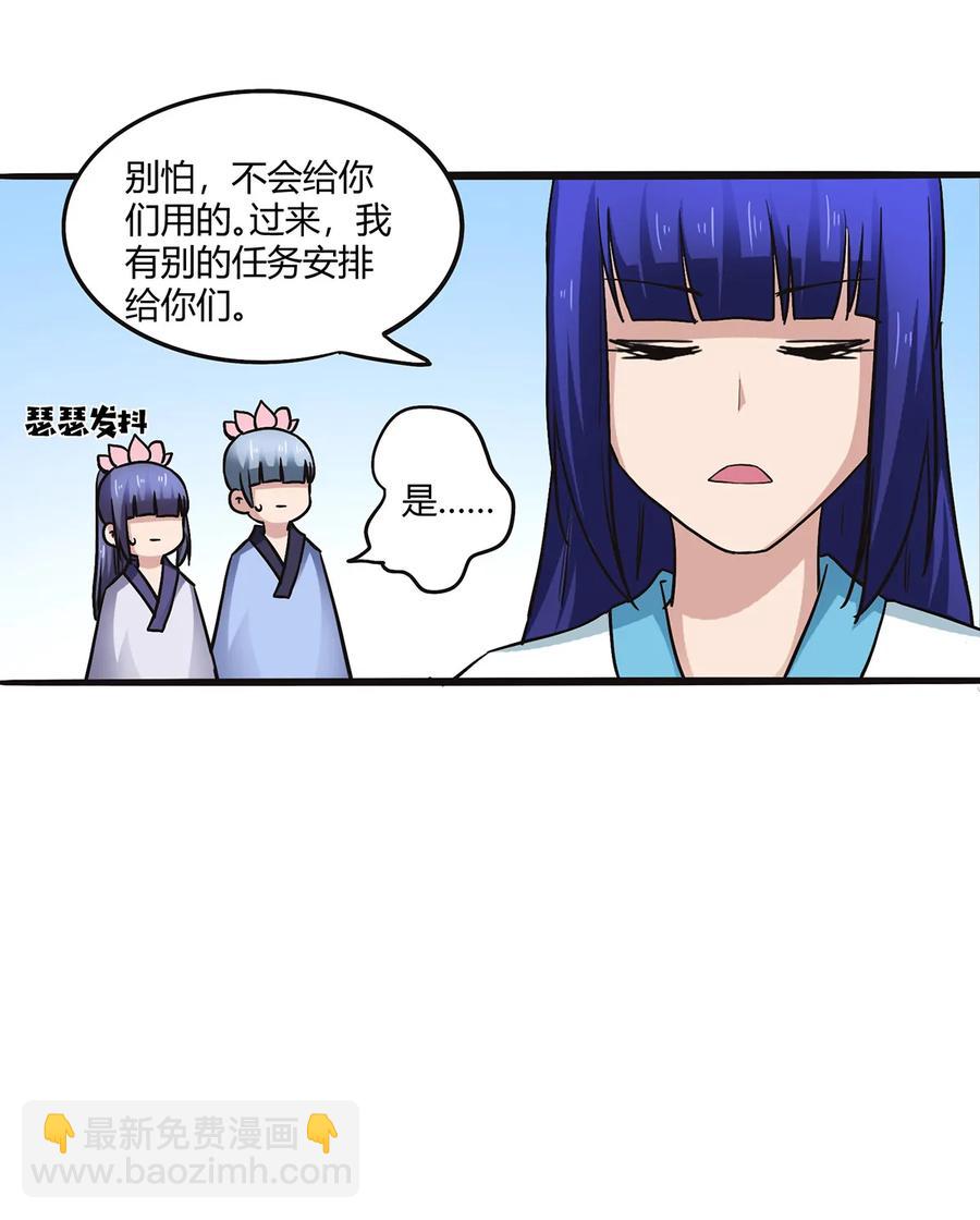 《女装大佬养成记》240 出发 第14页