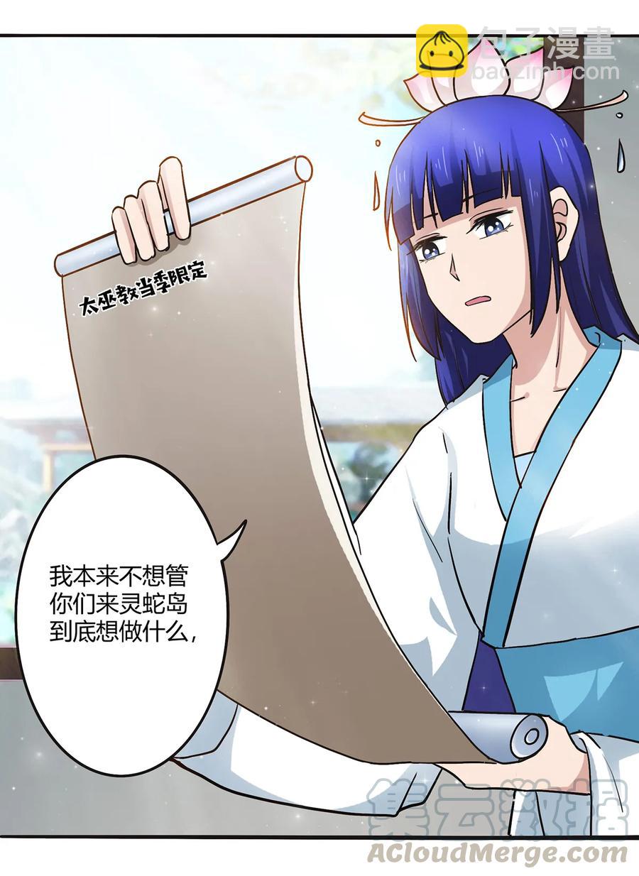《女装大佬养成记》240 出发 第16页