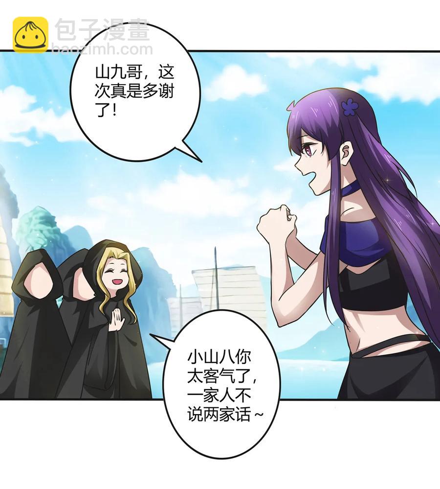 《女装大佬养成记》240 出发 第20页