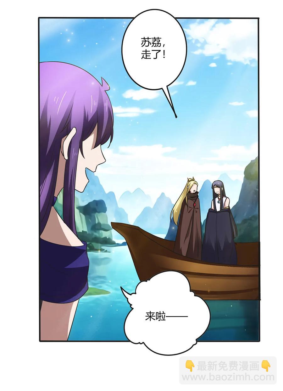 《女装大佬养成记》240 出发 第21页