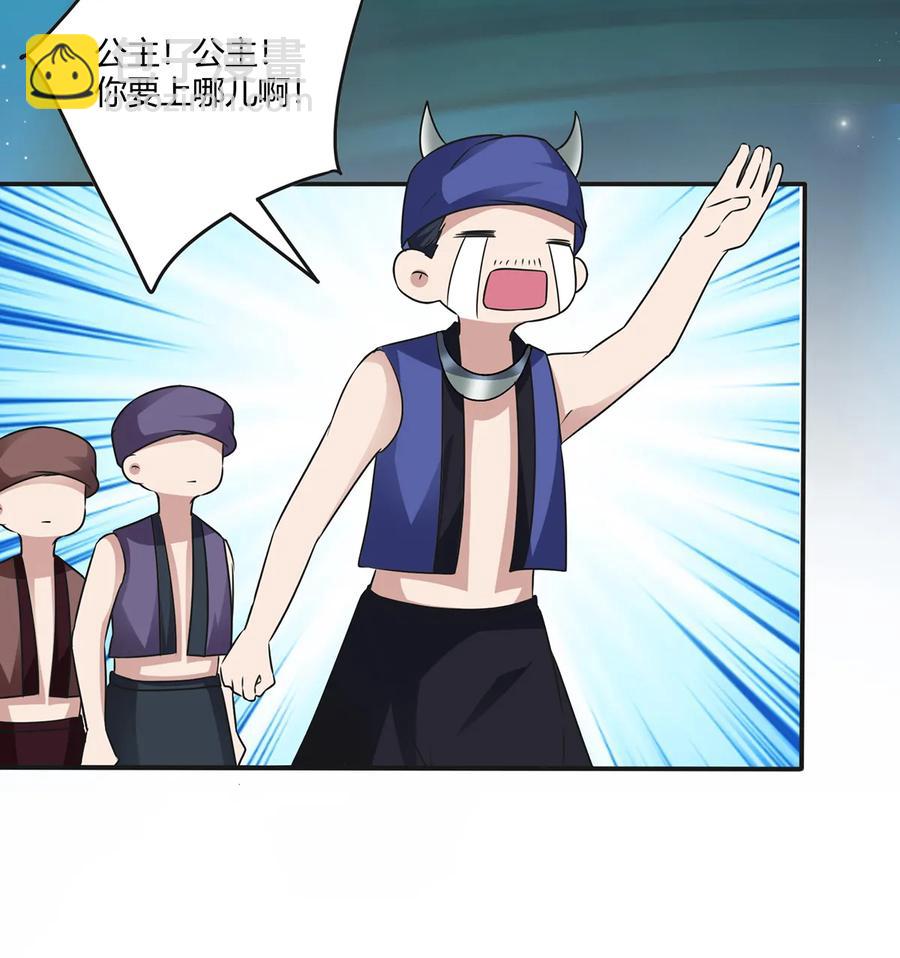 《女装大佬养成记》240 出发 第24页