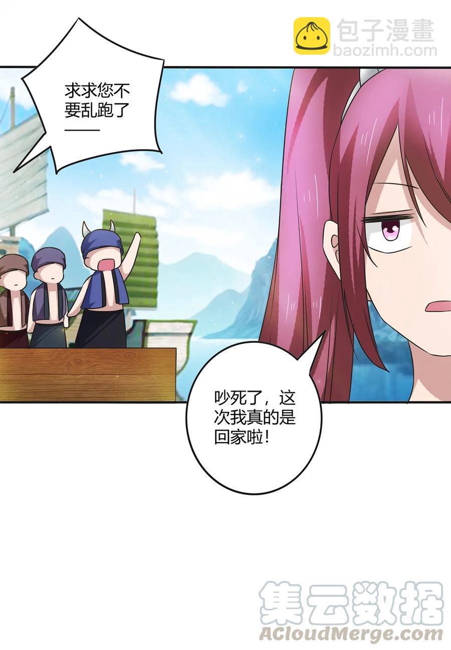 《女装大佬养成记》240 出发 第25页