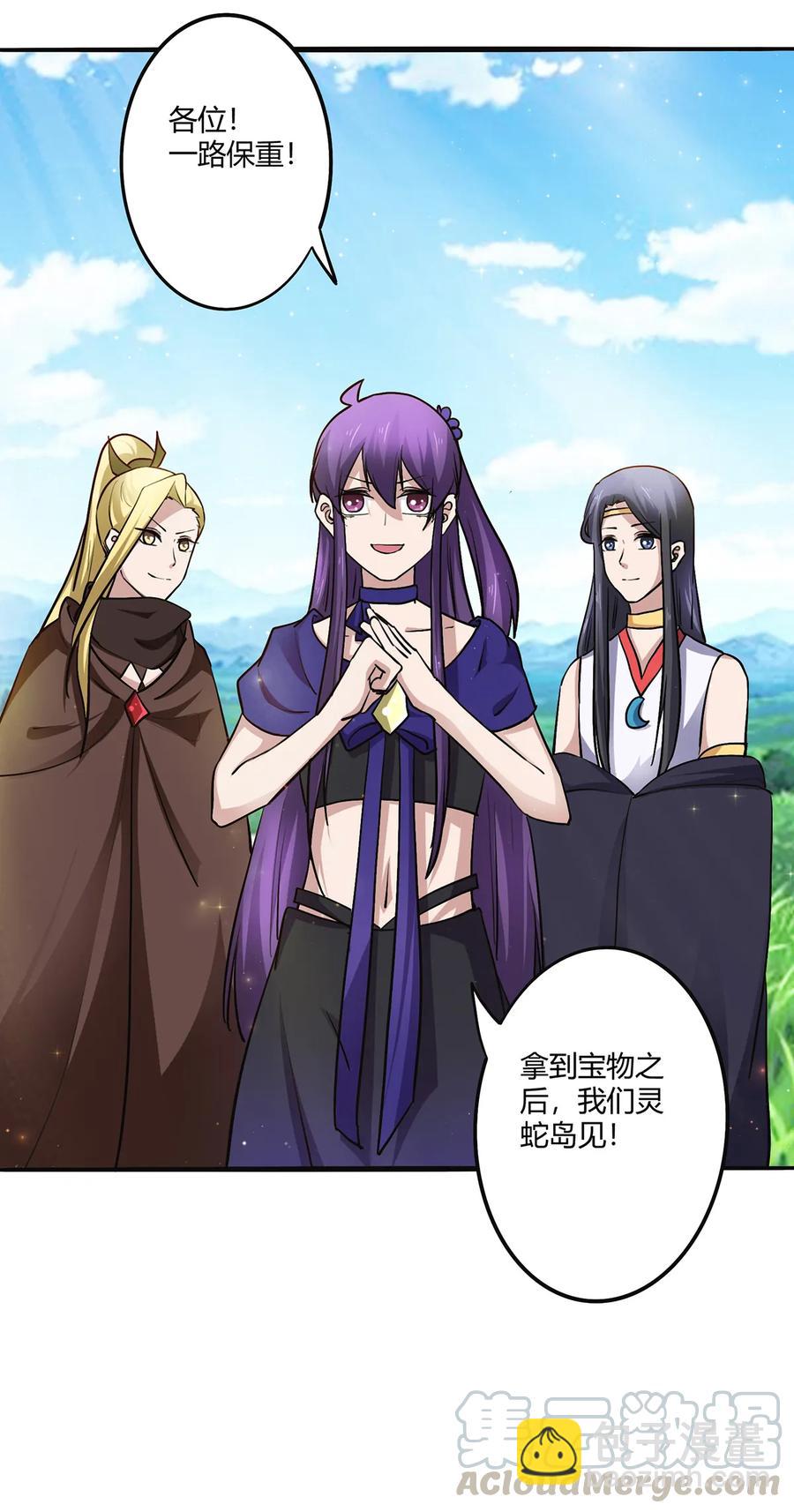 《女装大佬养成记》240 出发 第28页
