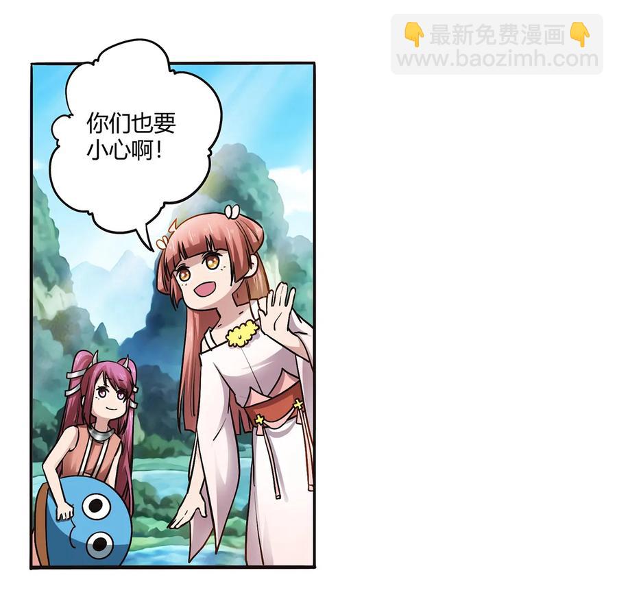 《女装大佬养成记》240 出发 第29页