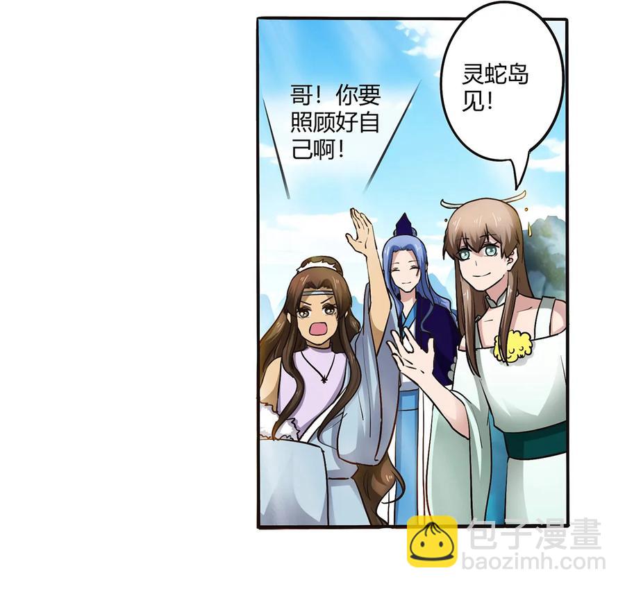 《女装大佬养成记》240 出发 第30页