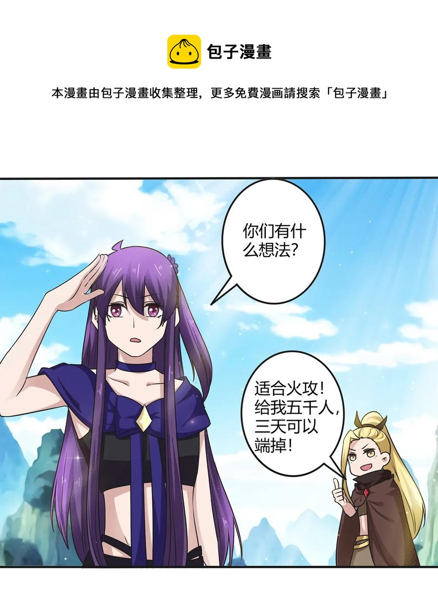 《女装大佬养成记》240 出发 第33页