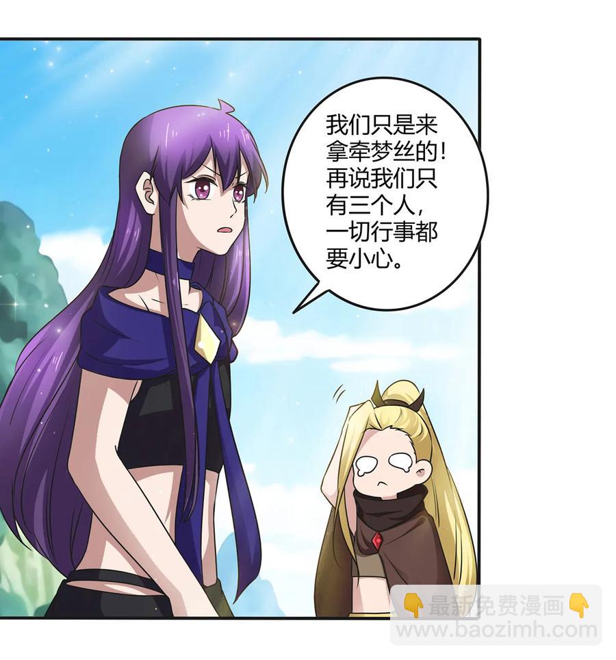 《女装大佬养成记》240 出发 第35页
