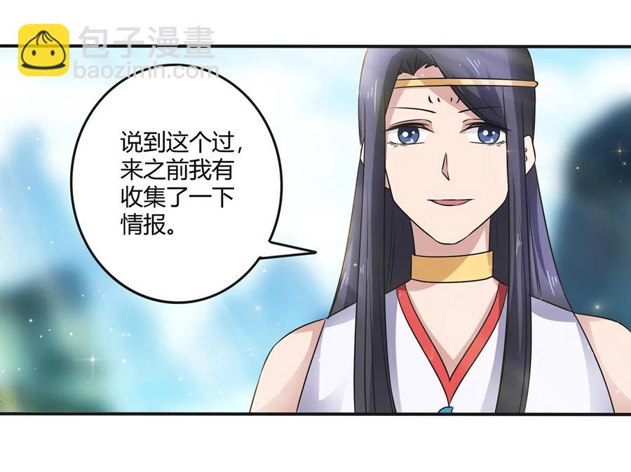 《女装大佬养成记》240 出发 第36页