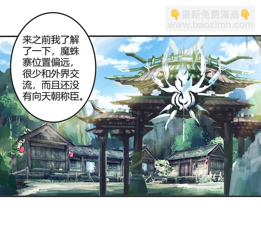 《女装大佬养成记》240 出发 第38页