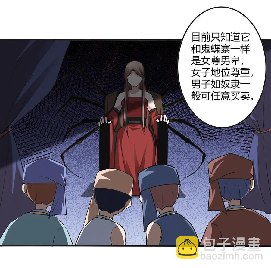 《女装大佬养成记》240 出发 第39页