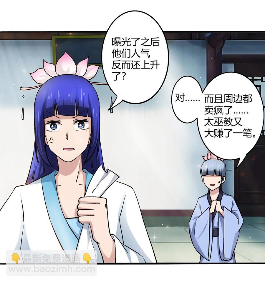 《女装大佬养成记》240 出发 第3页