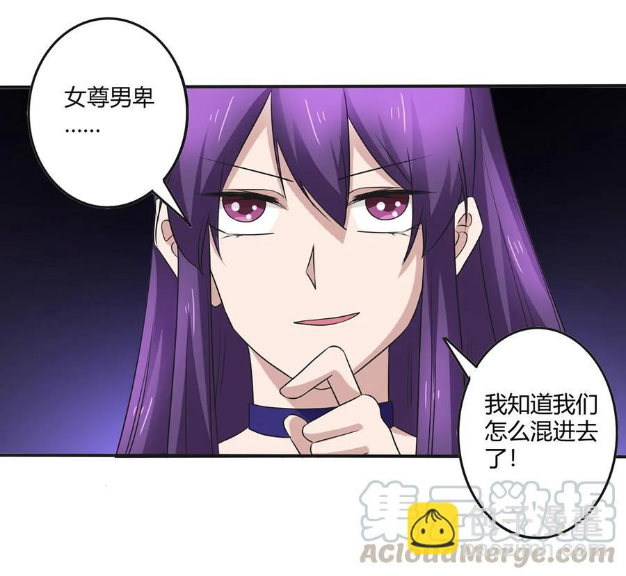 《女装大佬养成记》240 出发 第40页
