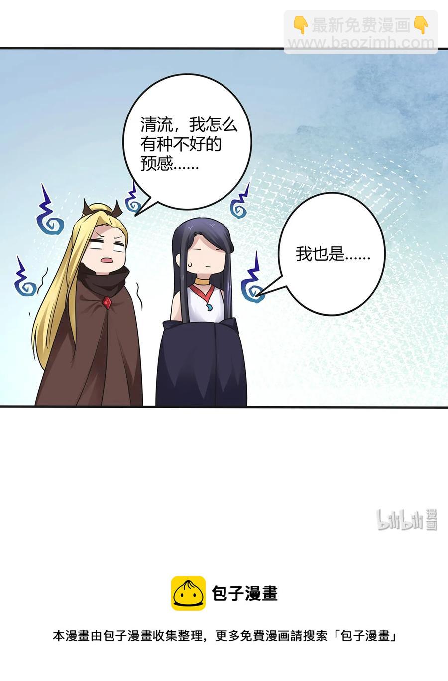 《女装大佬养成记》240 出发 第41页
