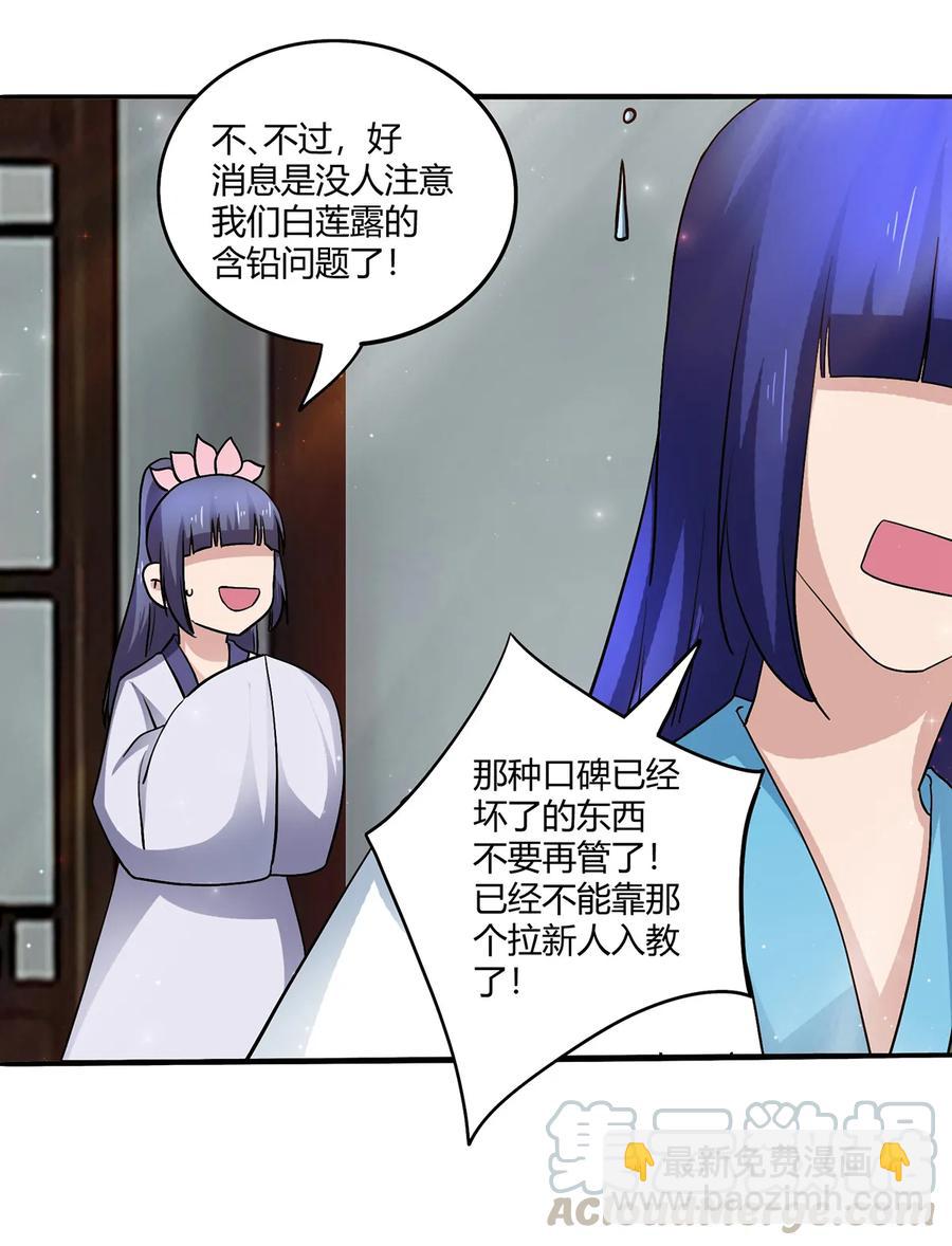 《女装大佬养成记》240 出发 第4页