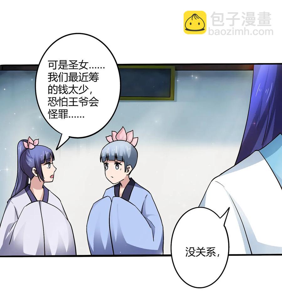 《女装大佬养成记》240 出发 第5页