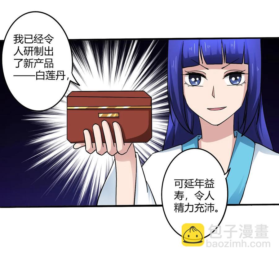 《女装大佬养成记》240 出发 第6页
