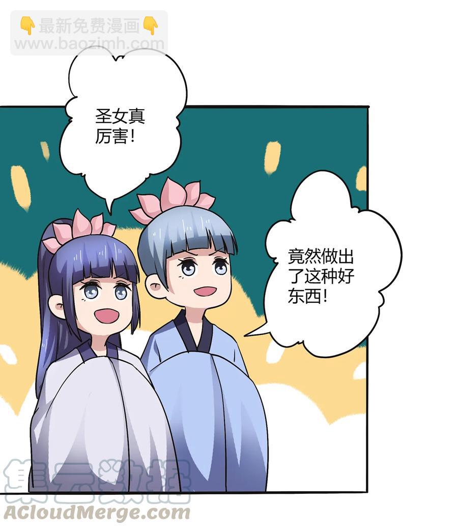 《女装大佬养成记》240 出发 第7页