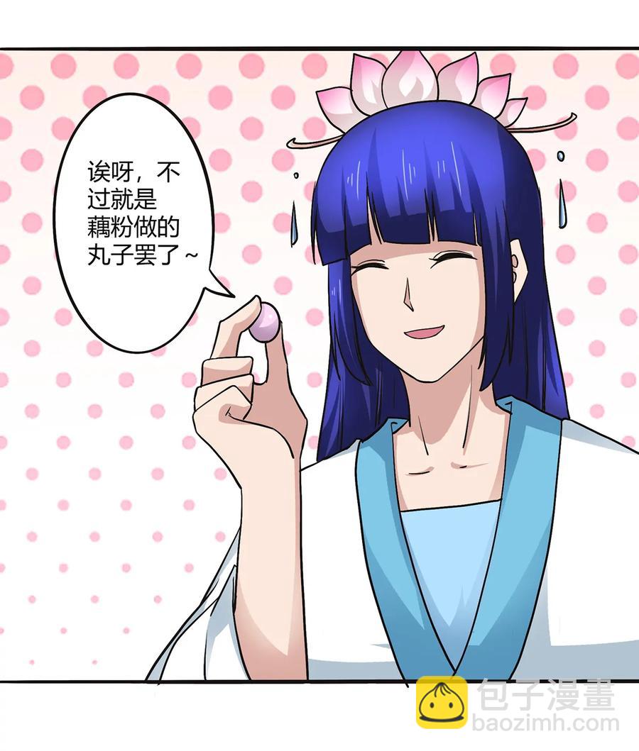 《女装大佬养成记》240 出发 第8页