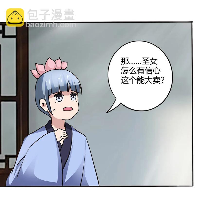 《女装大佬养成记》240 出发 第9页