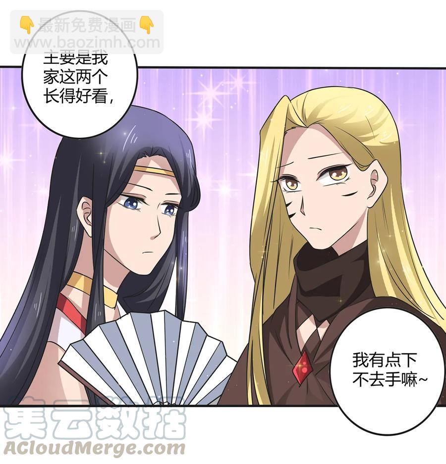 《女装大佬养成记》241 魔蛛寨 第10页