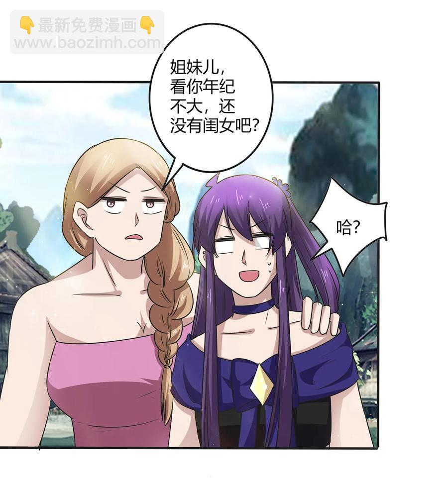 《女装大佬养成记》241 魔蛛寨 第11页
