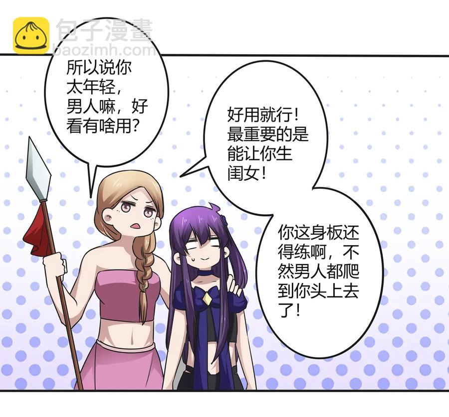 《女装大佬养成记》241 魔蛛寨 第12页