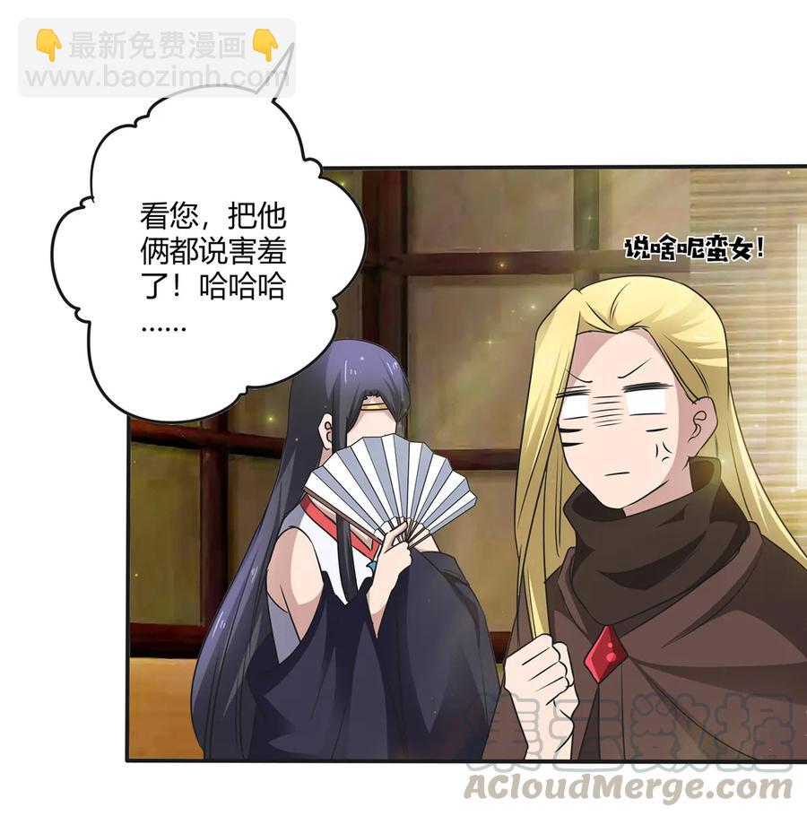 《女装大佬养成记》241 魔蛛寨 第13页