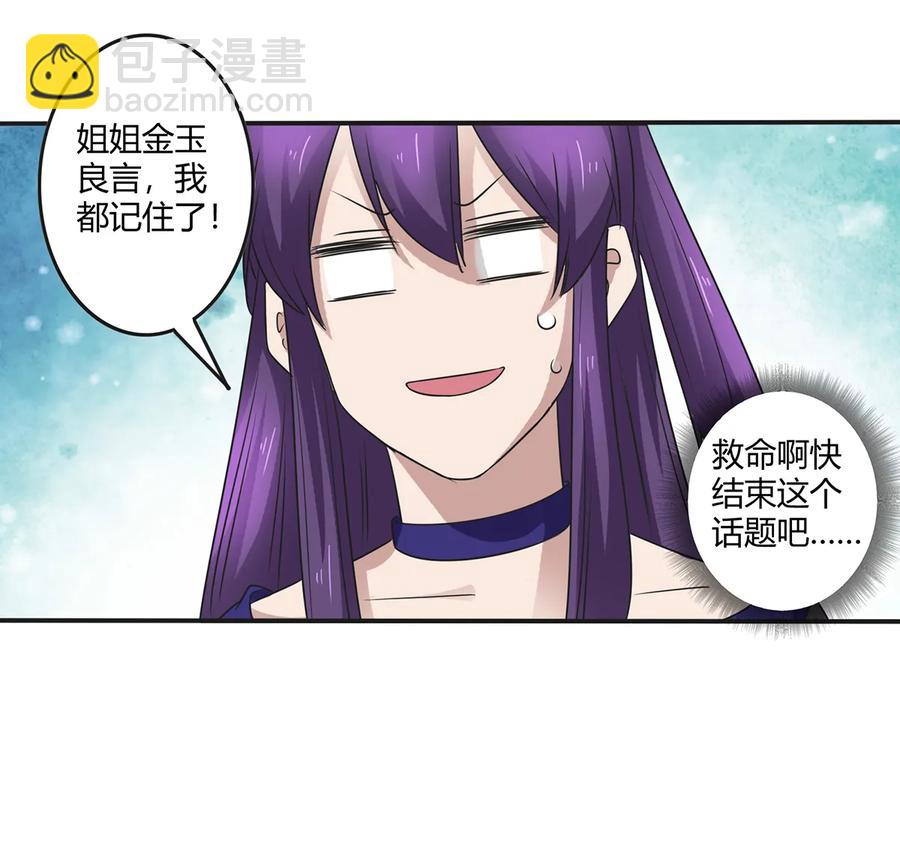 《女装大佬养成记》241 魔蛛寨 第14页
