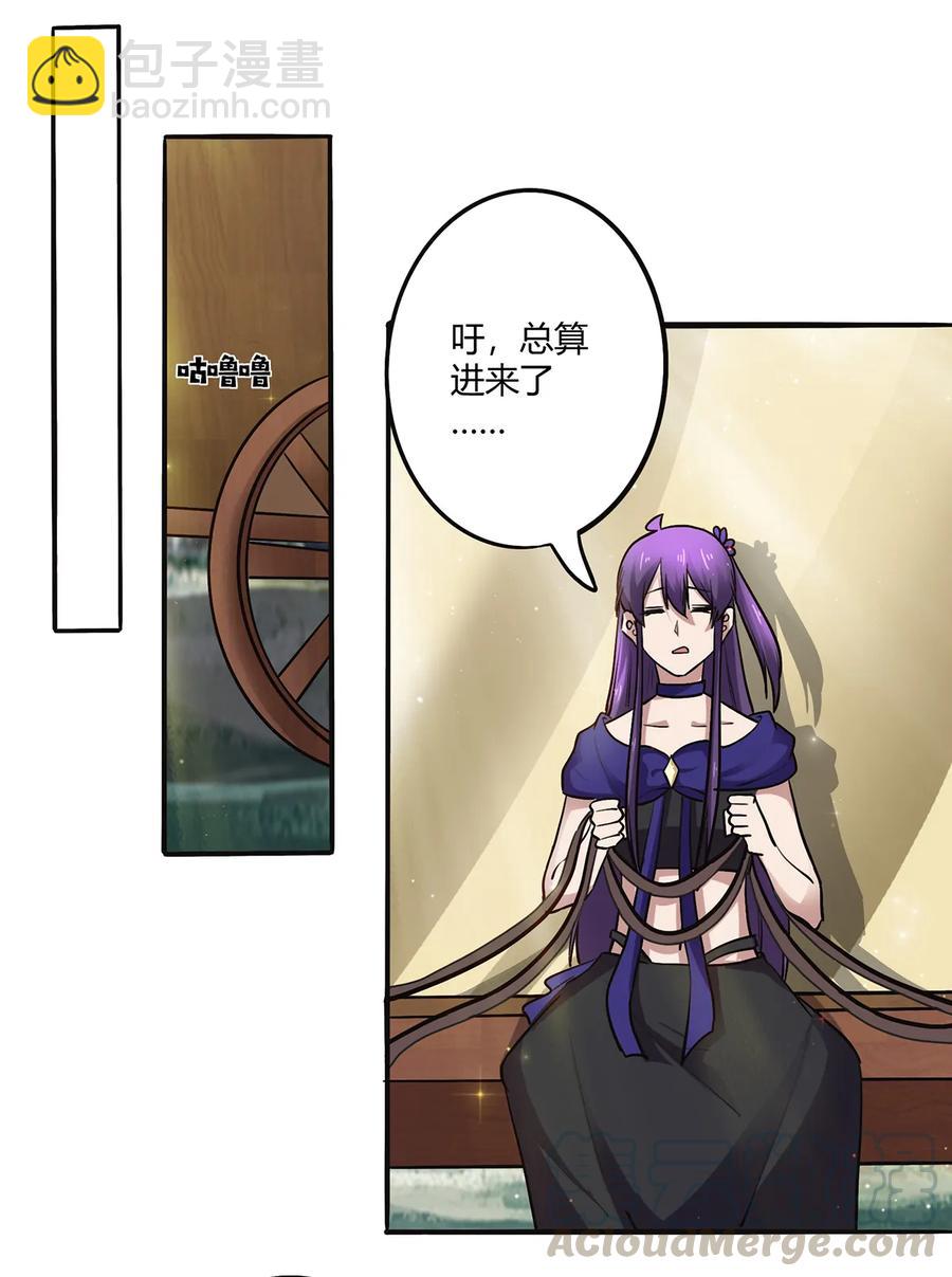 《女装大佬养成记》241 魔蛛寨 第16页