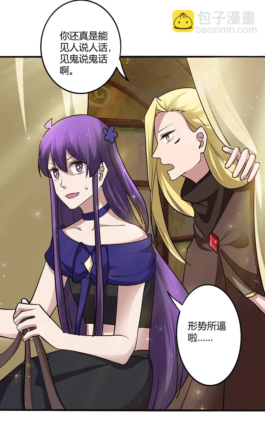 《女装大佬养成记》241 魔蛛寨 第17页